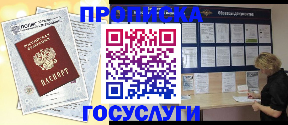 временная регистрация в Слободской